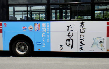 2010_07_shirokuma_bus_02