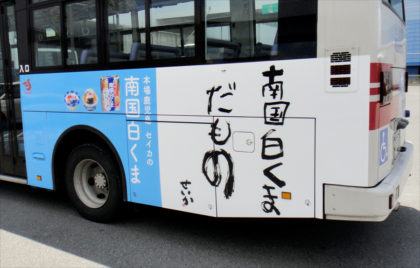 2010_07_shirokuma_bus_04
