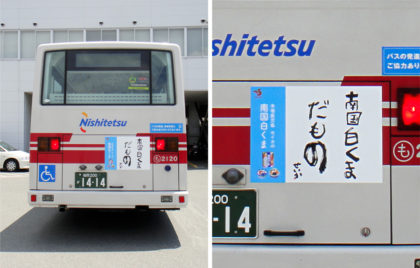 2010_07_shirokuma_bus_05