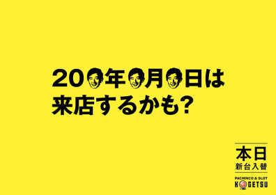 2011_kogetsu_chirashi_1