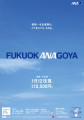 ana_0403_B1_nagoya