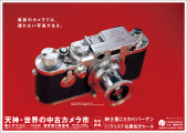 daimaru_0207_camera