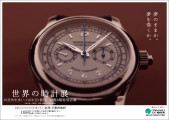 daimaru_0209_worldwatch