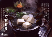 daimaru_0212_kyoto_toufu