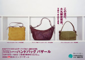 daimaru_0308_handbag