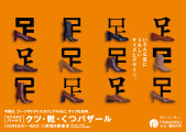 daimaru_0308_shoes