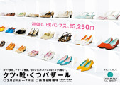 daimaru_0502_shoes