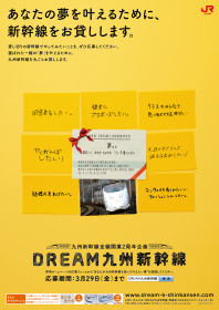 jr_dream_201302_b1