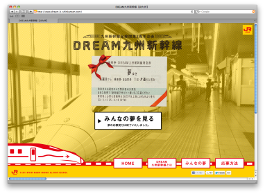 jr_dream_201302_web_top