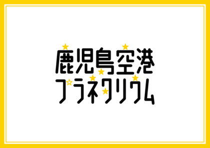 kirishimeister_plntrm_logo