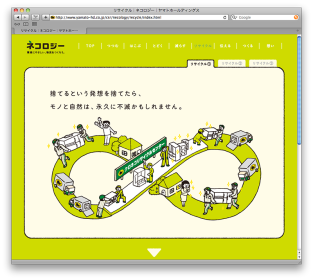 yamato_201208_web_recycle1_1