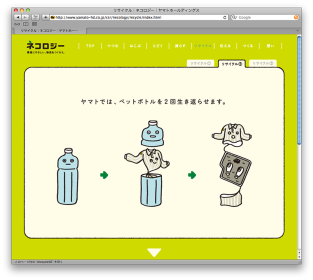 yamato_201208_web_recycle2_1