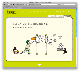yamato_201208_web_recycle3_1